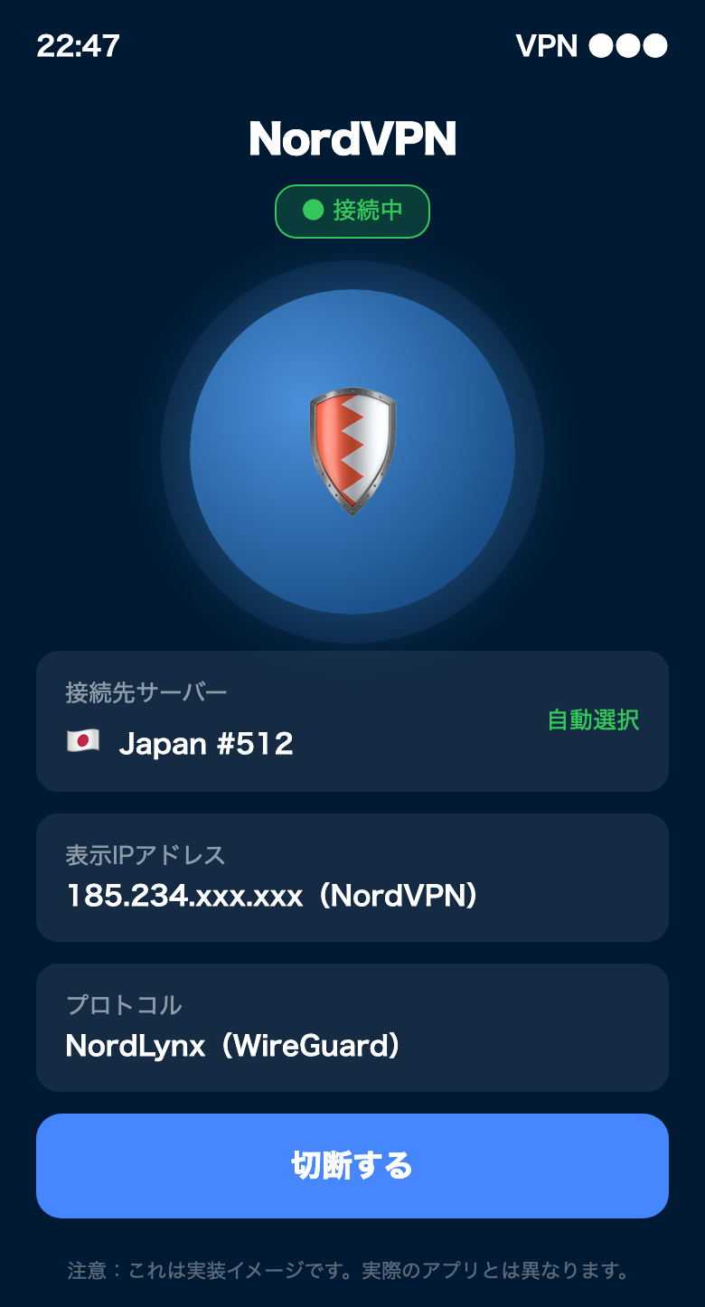 NordVPN iOS アプリの接続完了画面。日本サーバー接続・NordLynxプロトコル使用・シールドアイコン表示