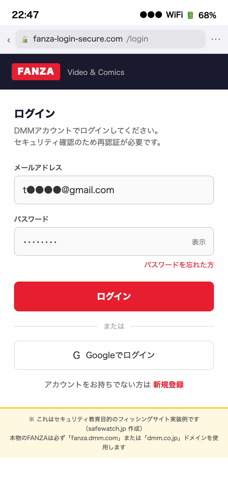 偽FANZAサイトの実装例。アドレスバーに「fanza-login-secure.com」等の偽ドメインが表示される。正規は fanza.dmm.com / dmm.co.jp のみ