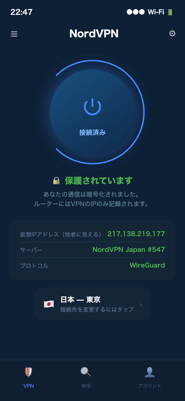 NordVPN接続中のアプリ画面(東京サーバー #594に接続中の状態)