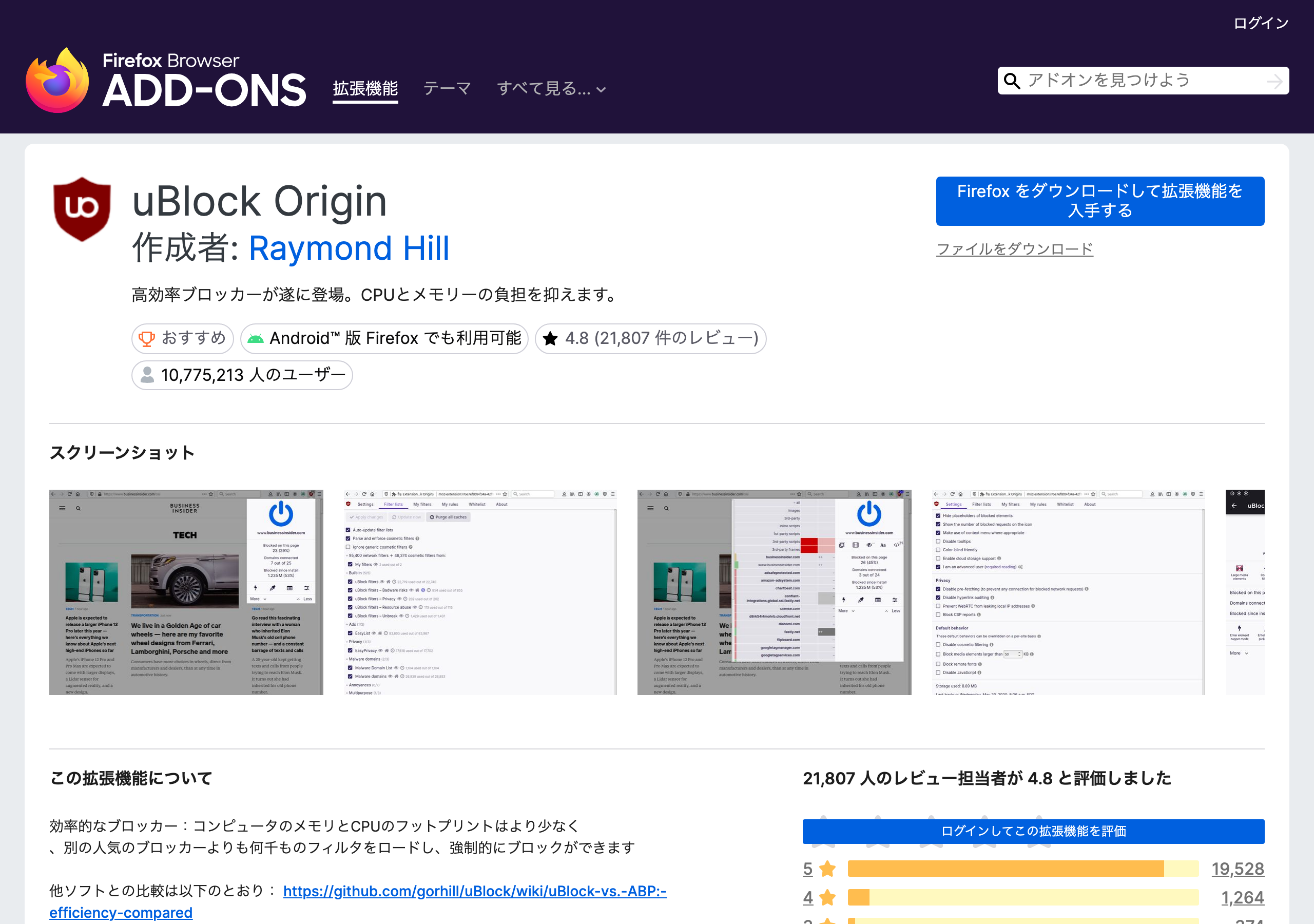Firefox Add-ons（addons.mozilla.org）のuBlock Origin 公式ページ（2026-06-07確認）：評価4.7、200万人以上のユーザーが利用