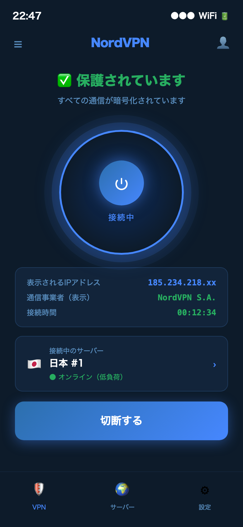 接続後:IPがVPNサーバーに変わり保護された状態
