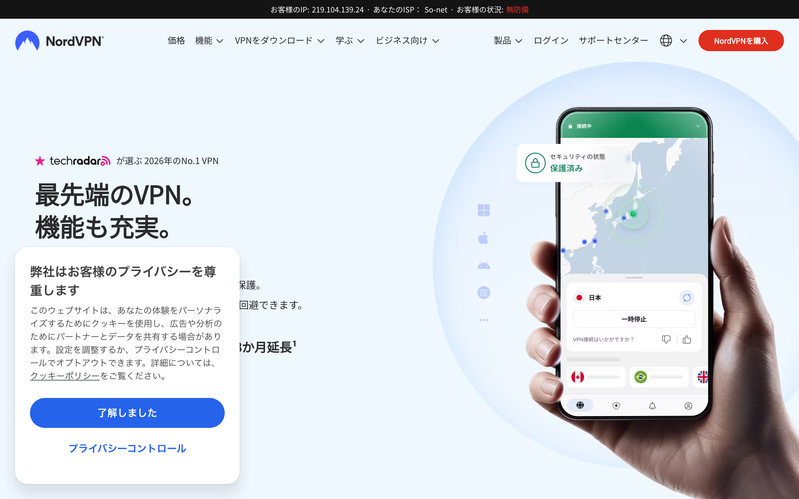 NordVPN公式サイト(日本語版)2026年6月撮影